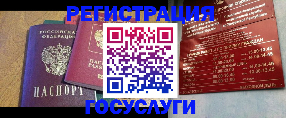 миграционный учет в Печоре